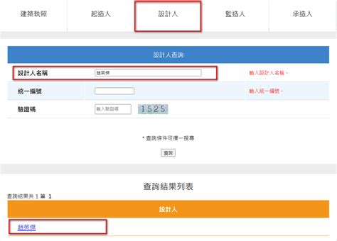 建築師查詢系統